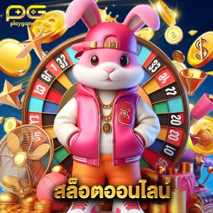 playgame168 สล็อตออนไลน์