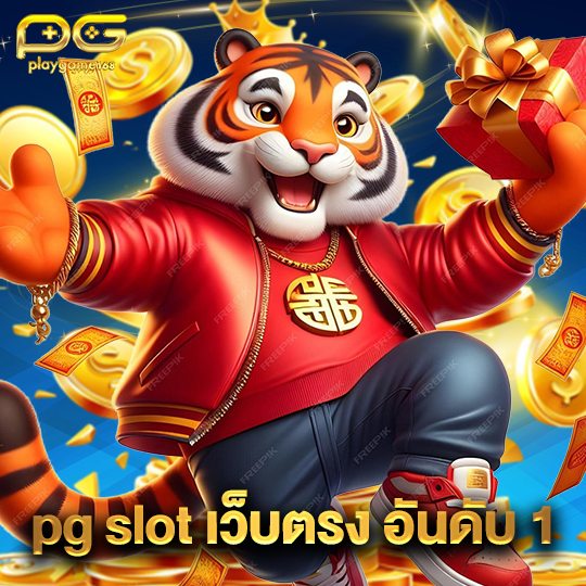 playgame168 pg slotเว็บตรงอันดับ1