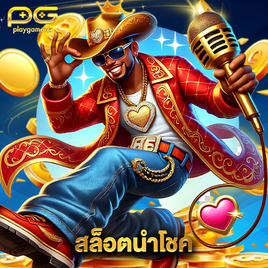 playgame168 สล็อตนำโชค