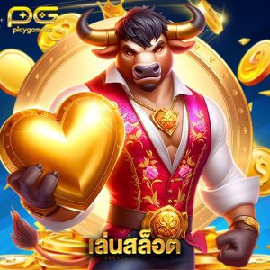 playgame168 เล่นสล็อต