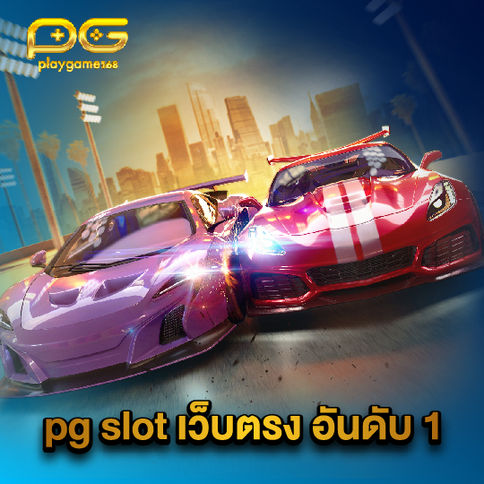 playgame168 pg slot เว็บตรงอันดับ1