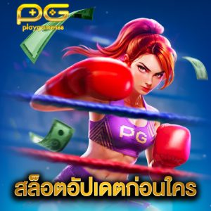 playgame168 สล็อตอัปเดตก่อนใคร